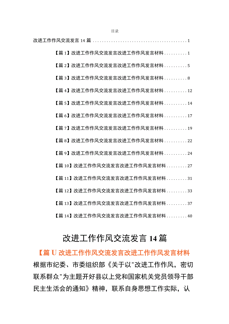 改进工作作风交流发言14篇.docx_第1页