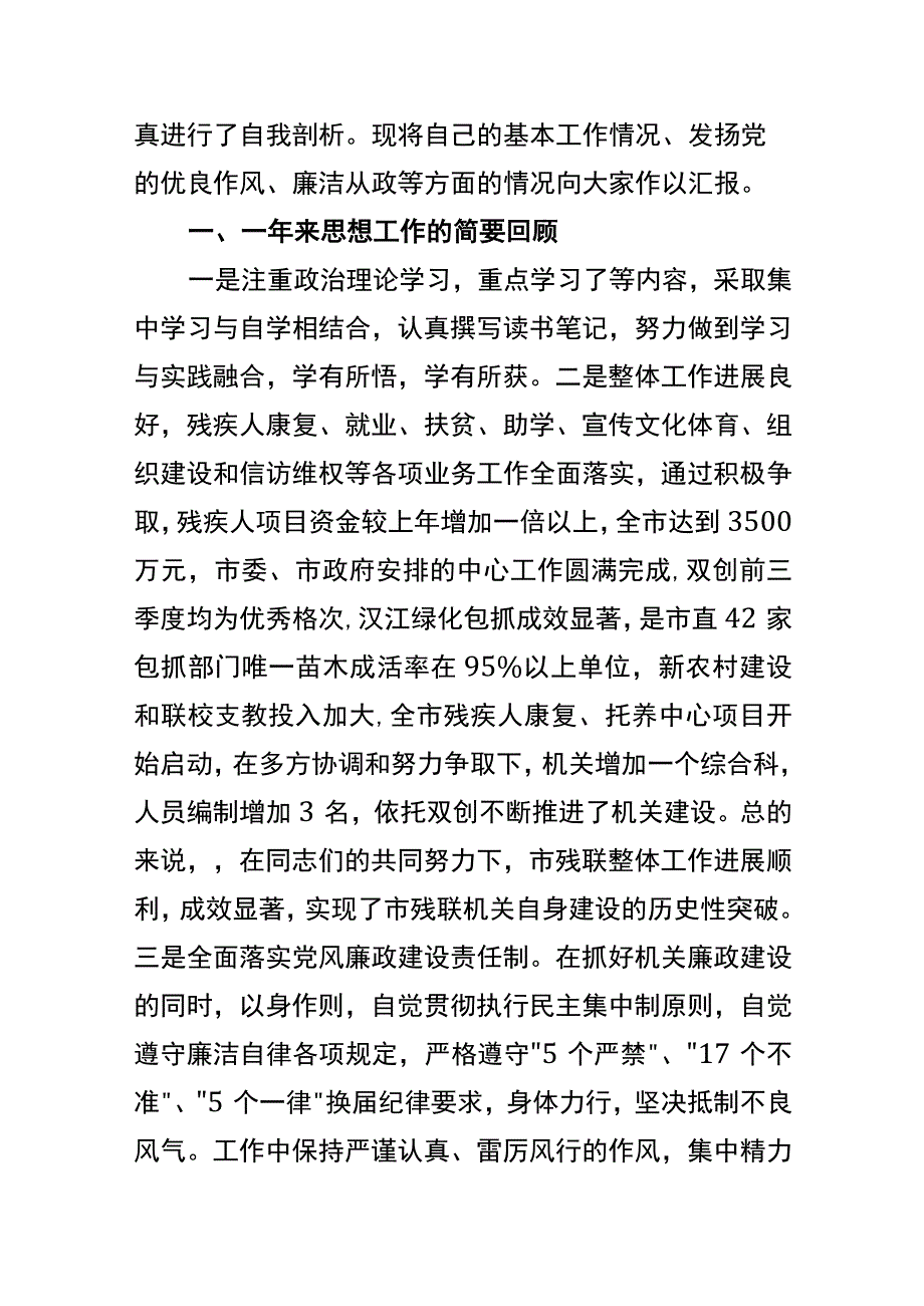 改进工作作风交流发言14篇.docx_第2页