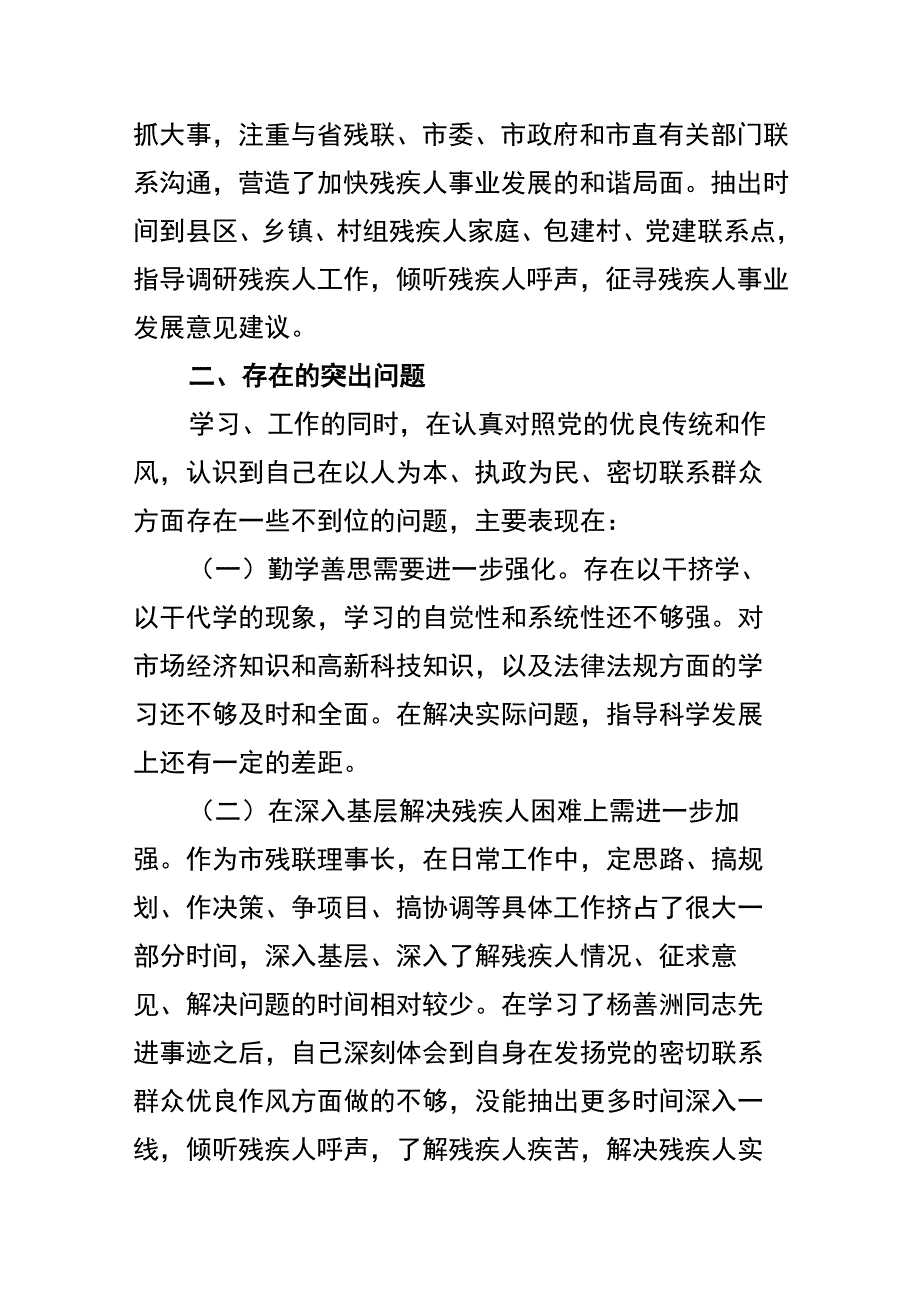 改进工作作风交流发言14篇.docx_第3页