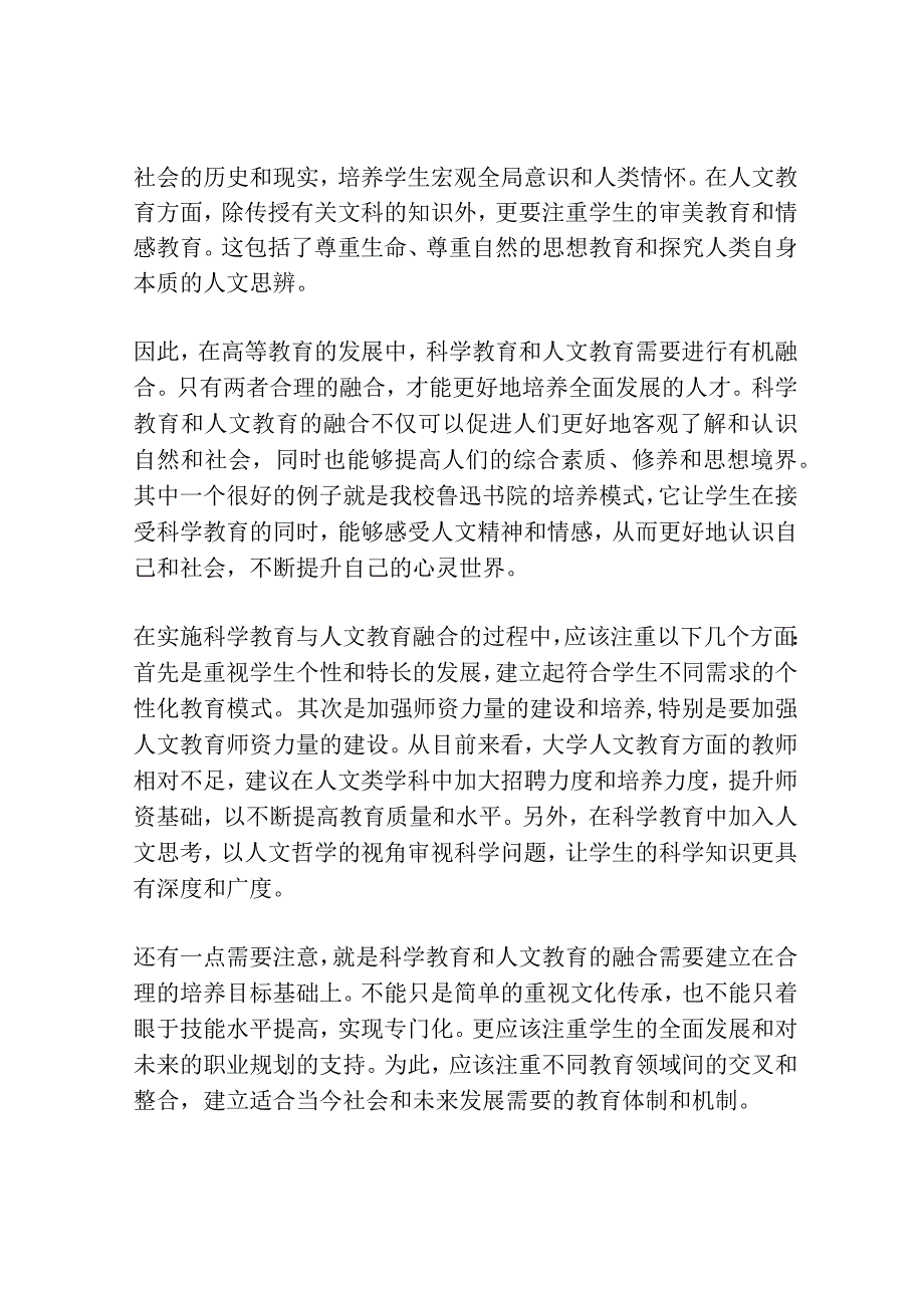 我国高教发展中科学教育与人文教育的融合.docx_第2页