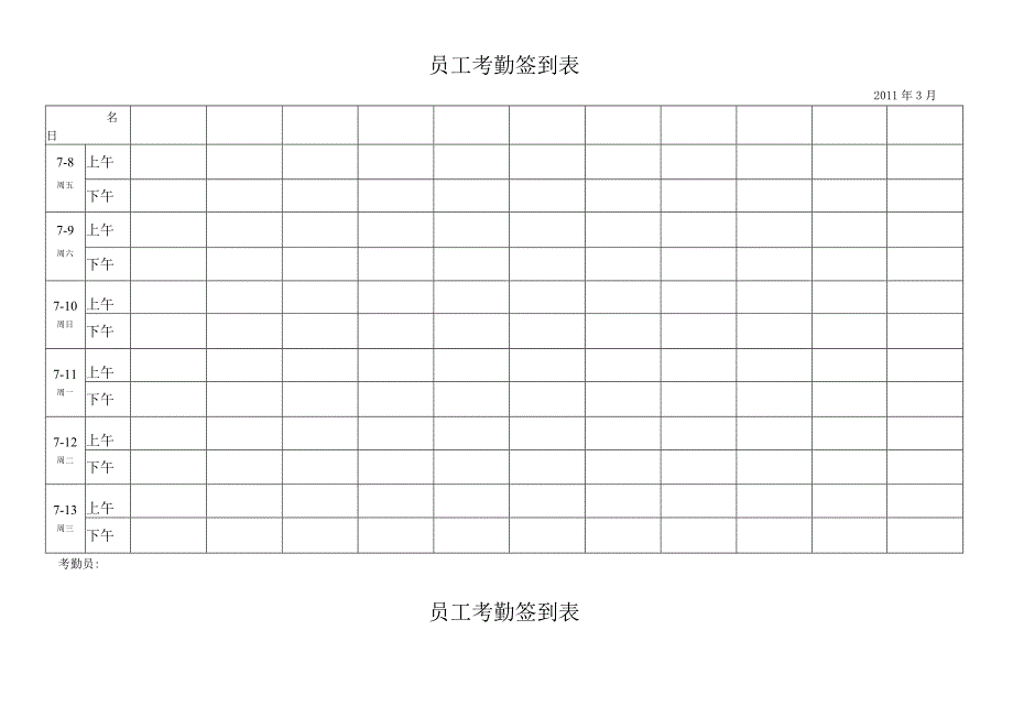 最实用的考勤签到表(上下班签到表).docx_第2页