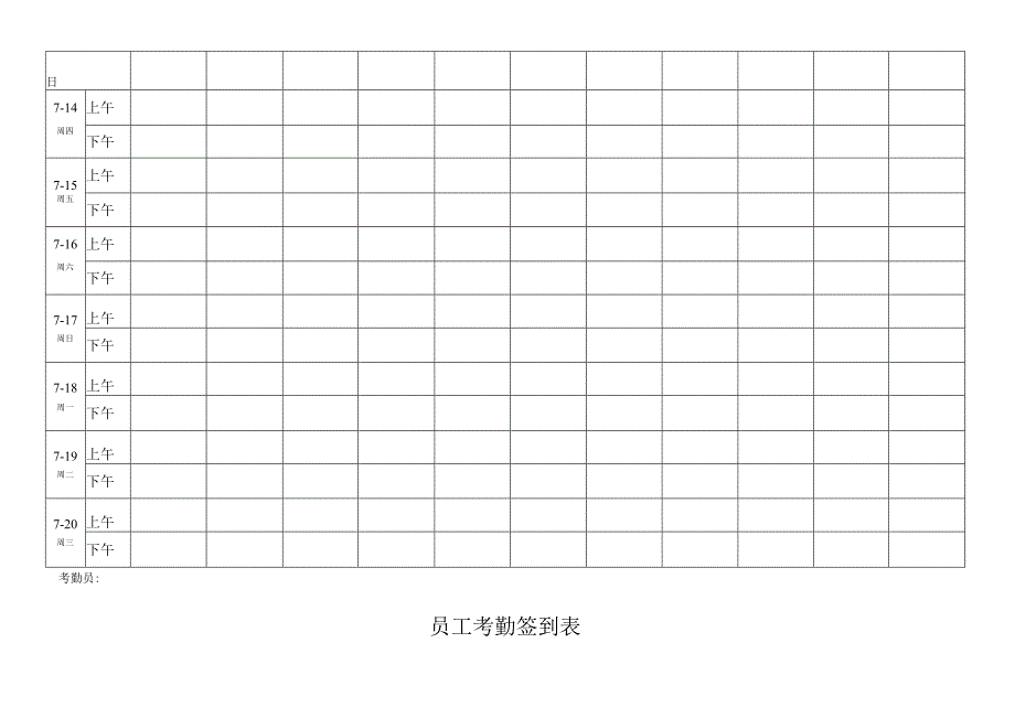 最实用的考勤签到表(上下班签到表).docx_第3页