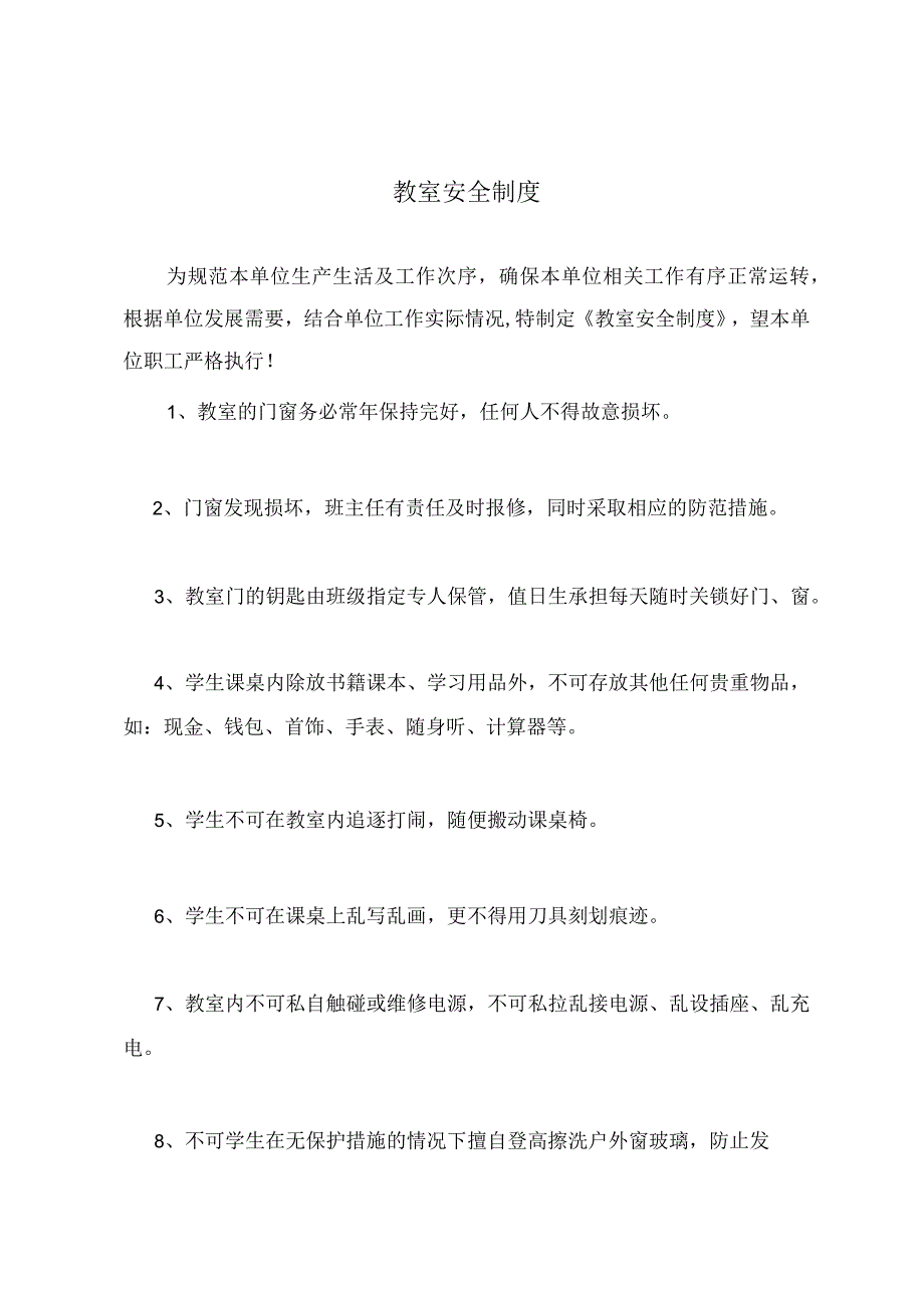 教室安全制度.docx_第2页