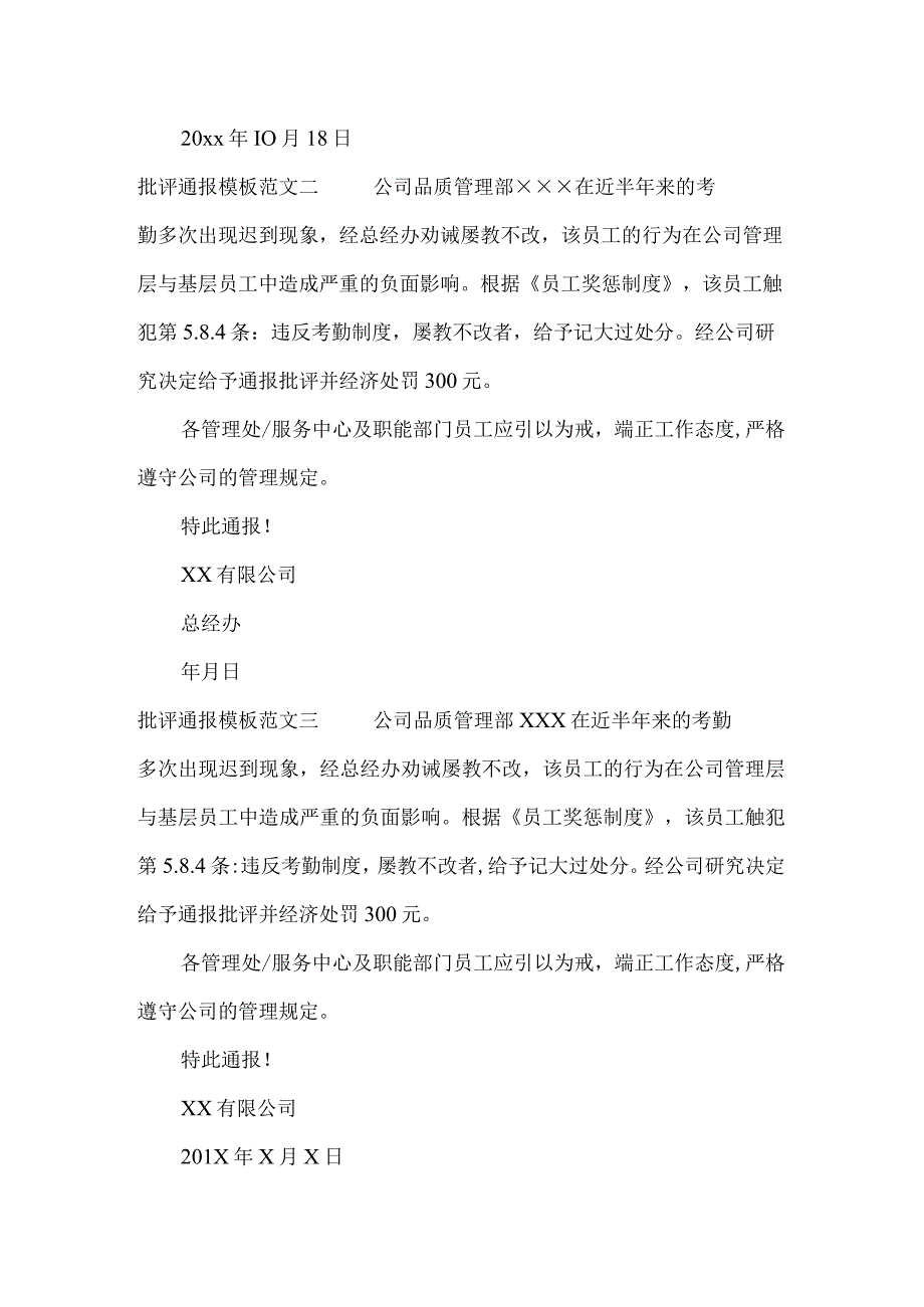 批评通报模板_行政公文.docx_第2页