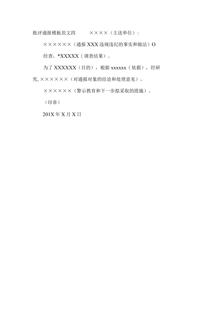 批评通报模板_行政公文.docx_第3页