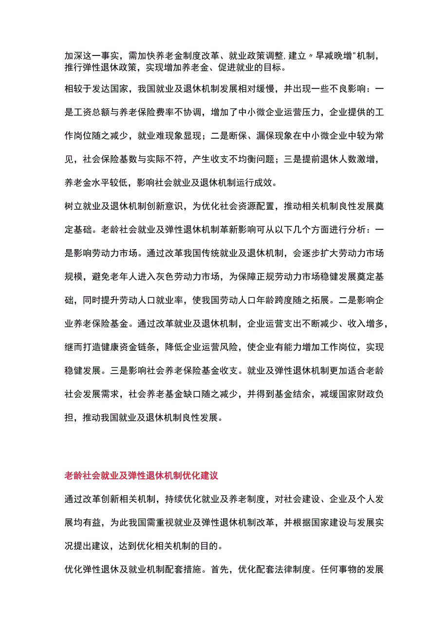 我国老年就业及协同养老问题分析.docx_第2页