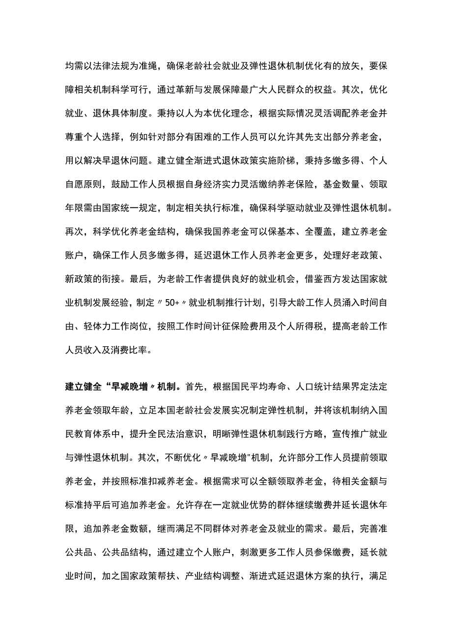 我国老年就业及协同养老问题分析.docx_第3页