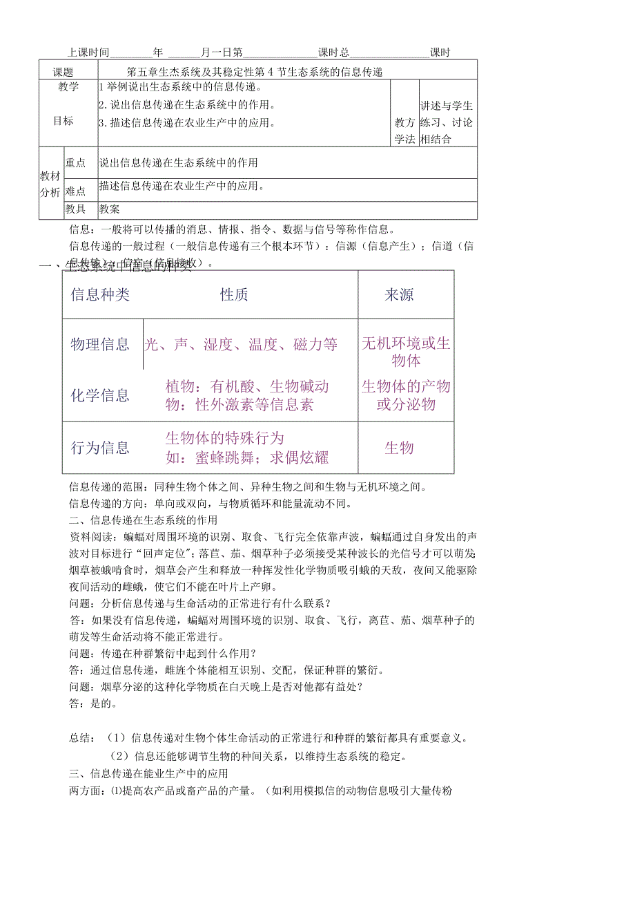 必修三第五章第4节 生态系统的信息传递教案.docx_第1页