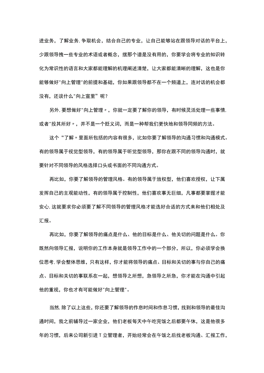 抓住底层逻辑向上管理有章法.docx_第2页