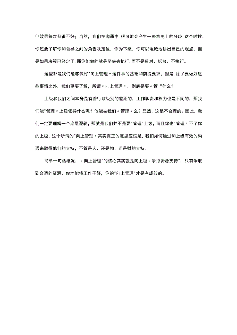 抓住底层逻辑向上管理有章法.docx_第3页