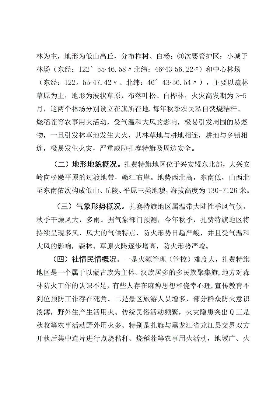 扎赉特旗森林消防中队森林草原灭火方案(2)(1).docx_第2页