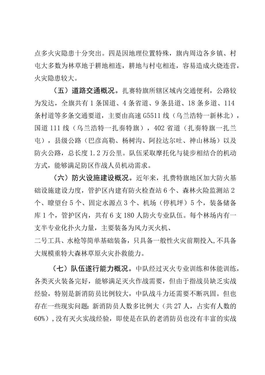 扎赉特旗森林消防中队森林草原灭火方案(2)(1).docx_第3页