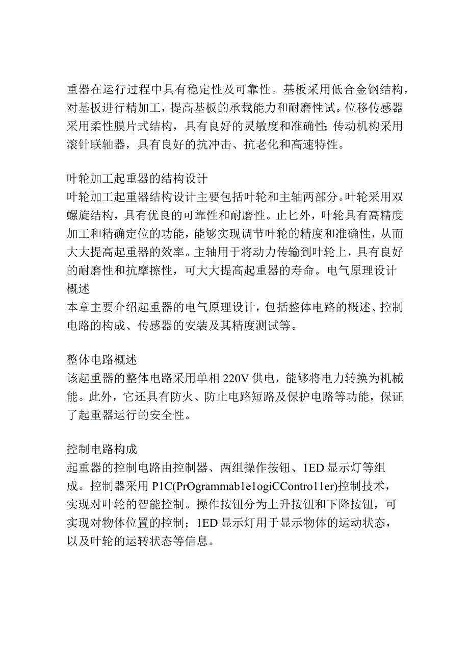 推进器底座及叶轮加工节能型起重器的设计与研究.docx_第3页