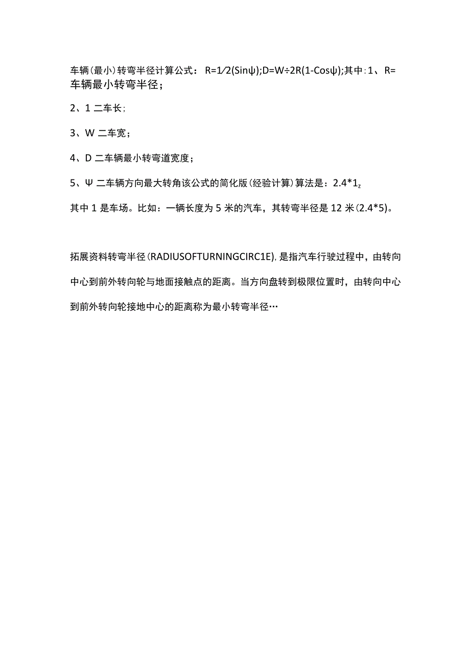 最小转弯半径.docx_第1页