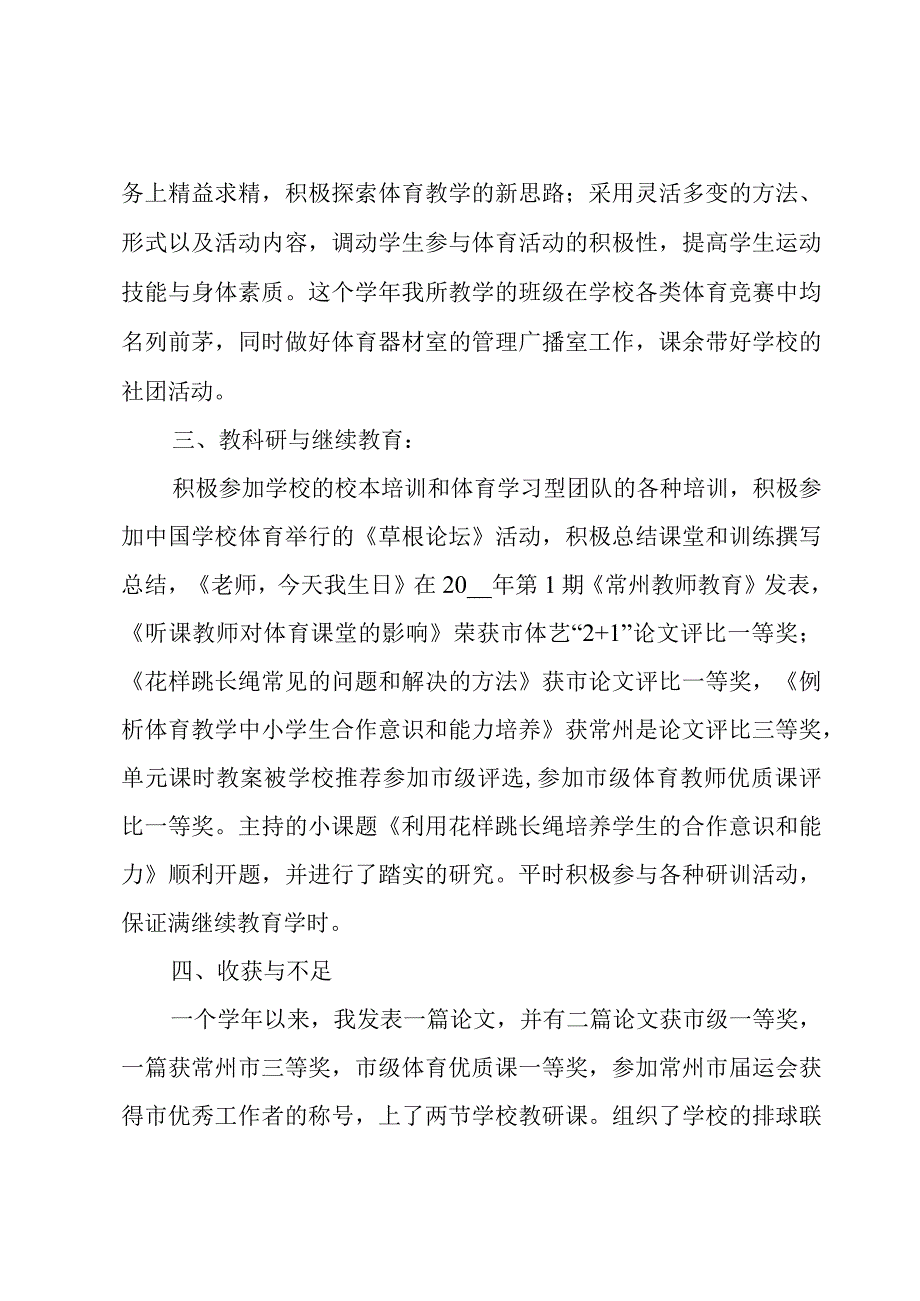 教师20223年个人工作总结.docx_第3页