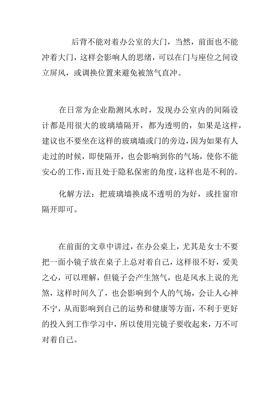 易经风水学与办公室里如何寻官运.docx_第2页