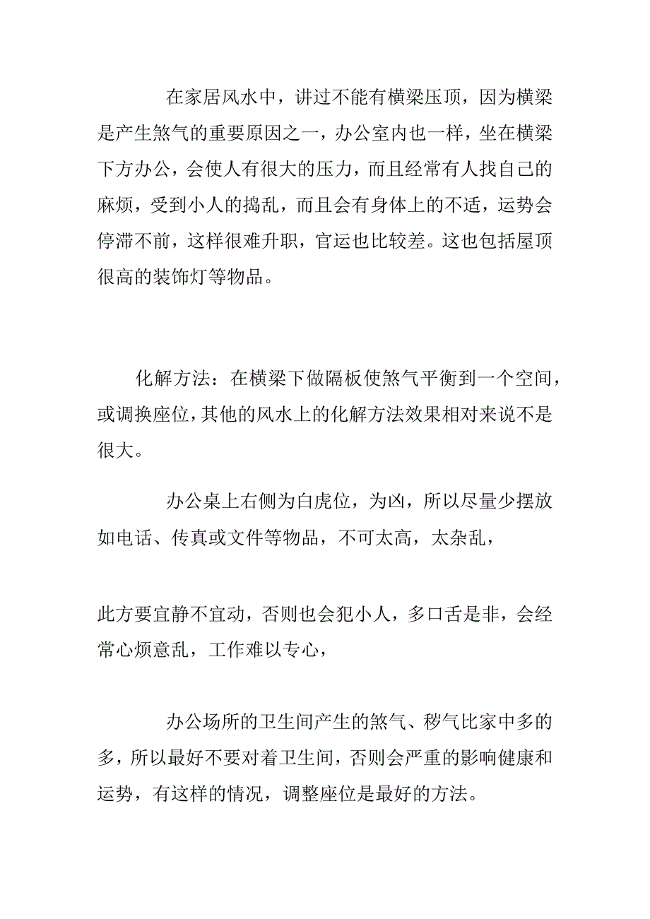 易经风水学与办公室里如何寻官运.docx_第3页