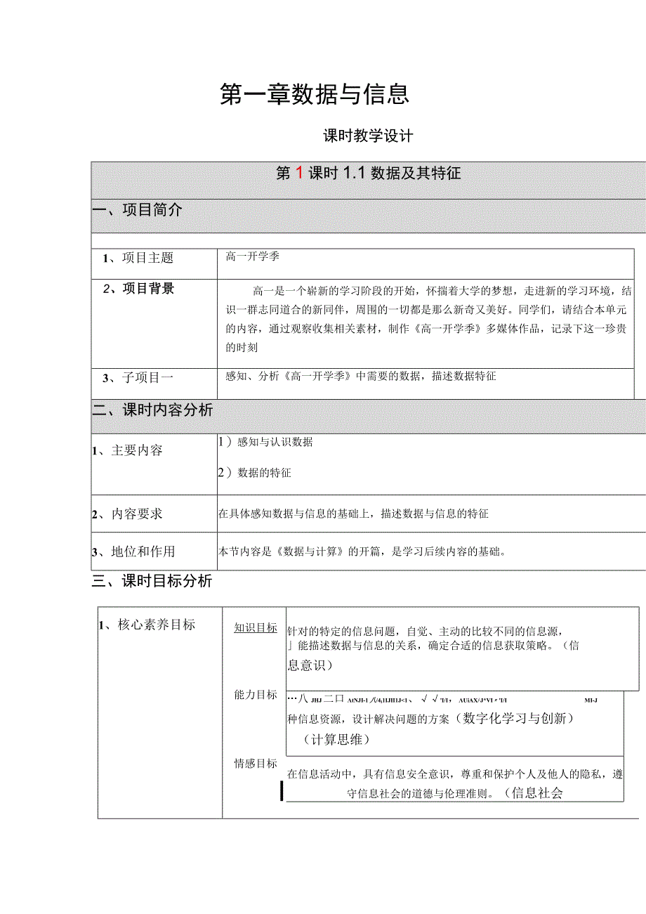 教案数据及其特征教学设计粤教版2019必修1.docx_第1页