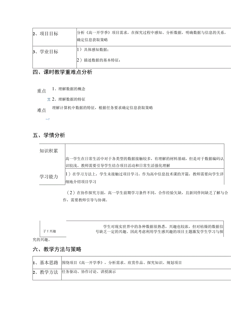 教案数据及其特征教学设计粤教版2019必修1.docx_第2页