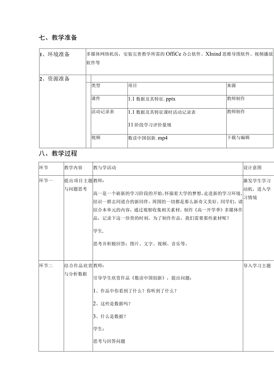 教案数据及其特征教学设计粤教版2019必修1.docx_第3页