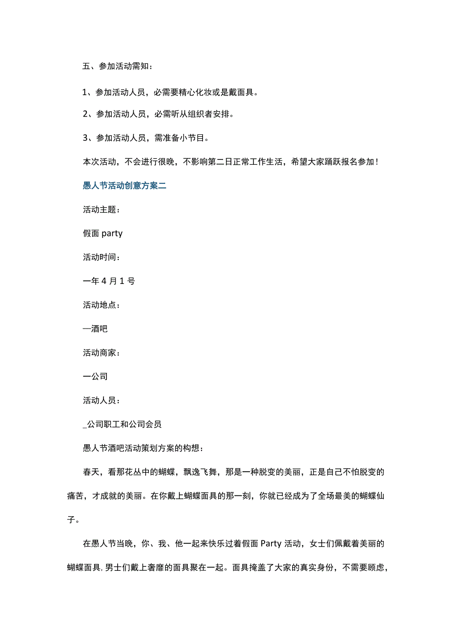 愚人节活动创意方案5篇.docx_第2页