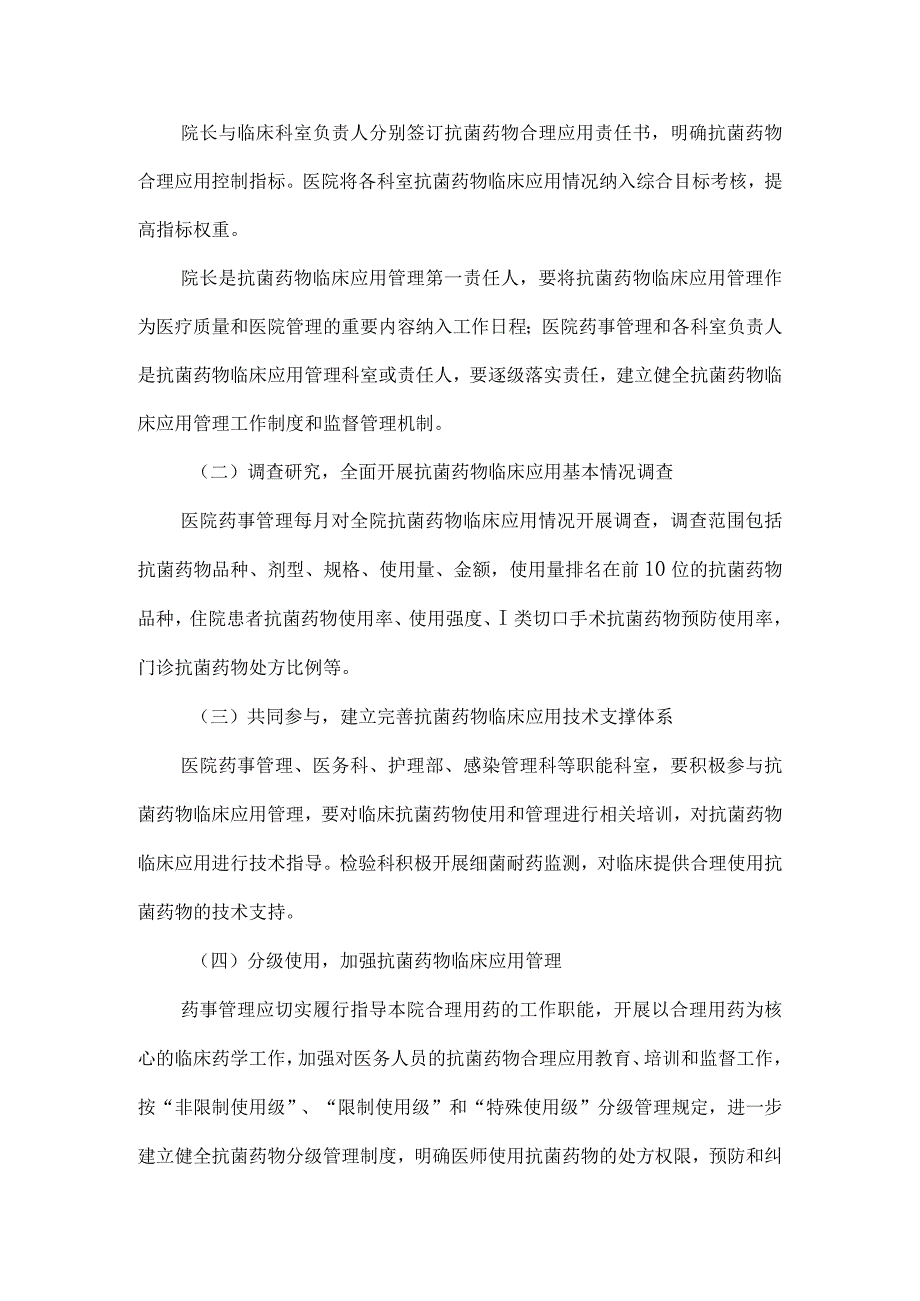 抗菌药物临床应用专项治理行动工作方案.docx_第2页