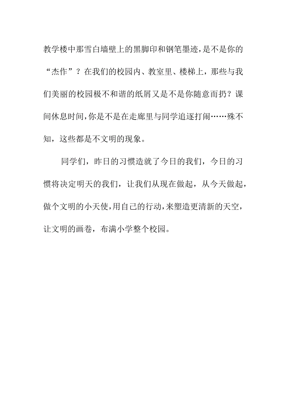 文明礼仪伴我成长讲话稿3月.docx_第2页