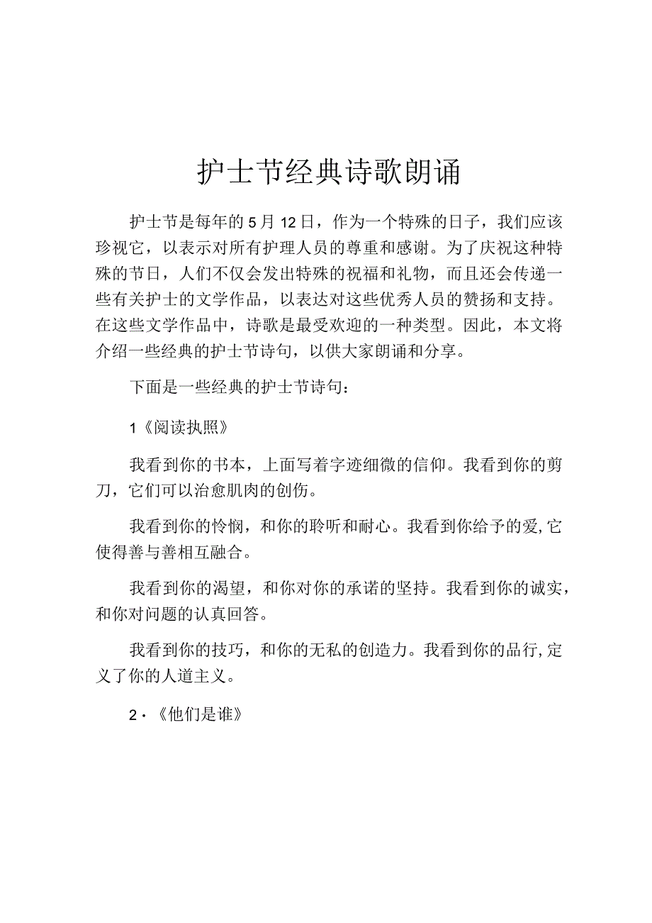 护士节经典诗歌朗诵.docx_第1页