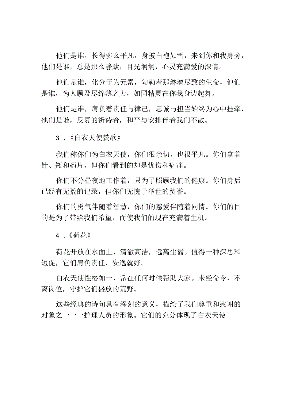 护士节经典诗歌朗诵.docx_第2页