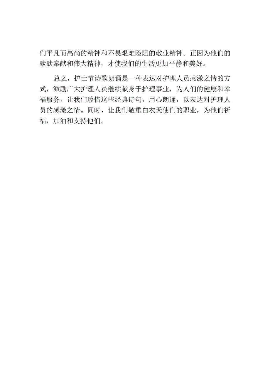 护士节经典诗歌朗诵.docx_第3页