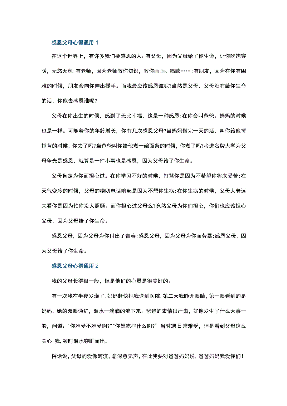 感恩父母心得通用10篇.docx_第1页