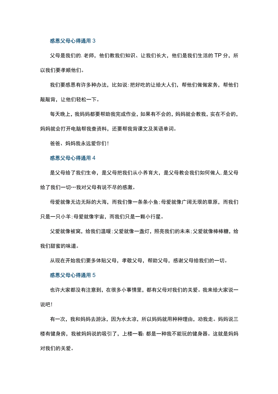 感恩父母心得通用10篇.docx_第2页