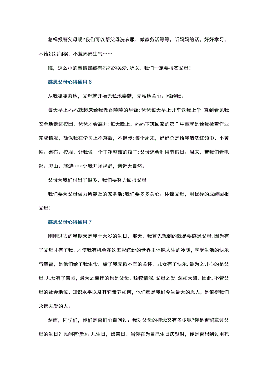 感恩父母心得通用10篇.docx_第3页