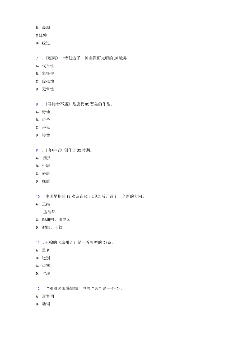 最新版精编2020尔雅《古典诗词导读》测试题库198题(含答案).docx_第2页