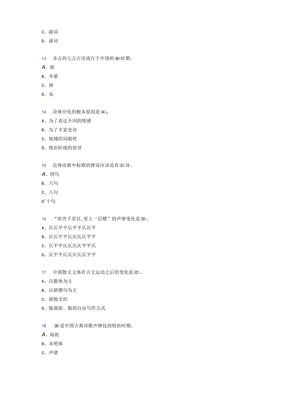 最新版精编2020尔雅《古典诗词导读》测试题库198题(含答案).docx_第3页