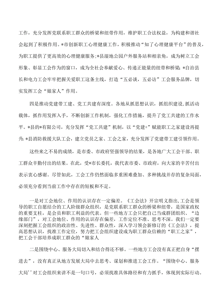 总工会部署强调要求.docx_第2页