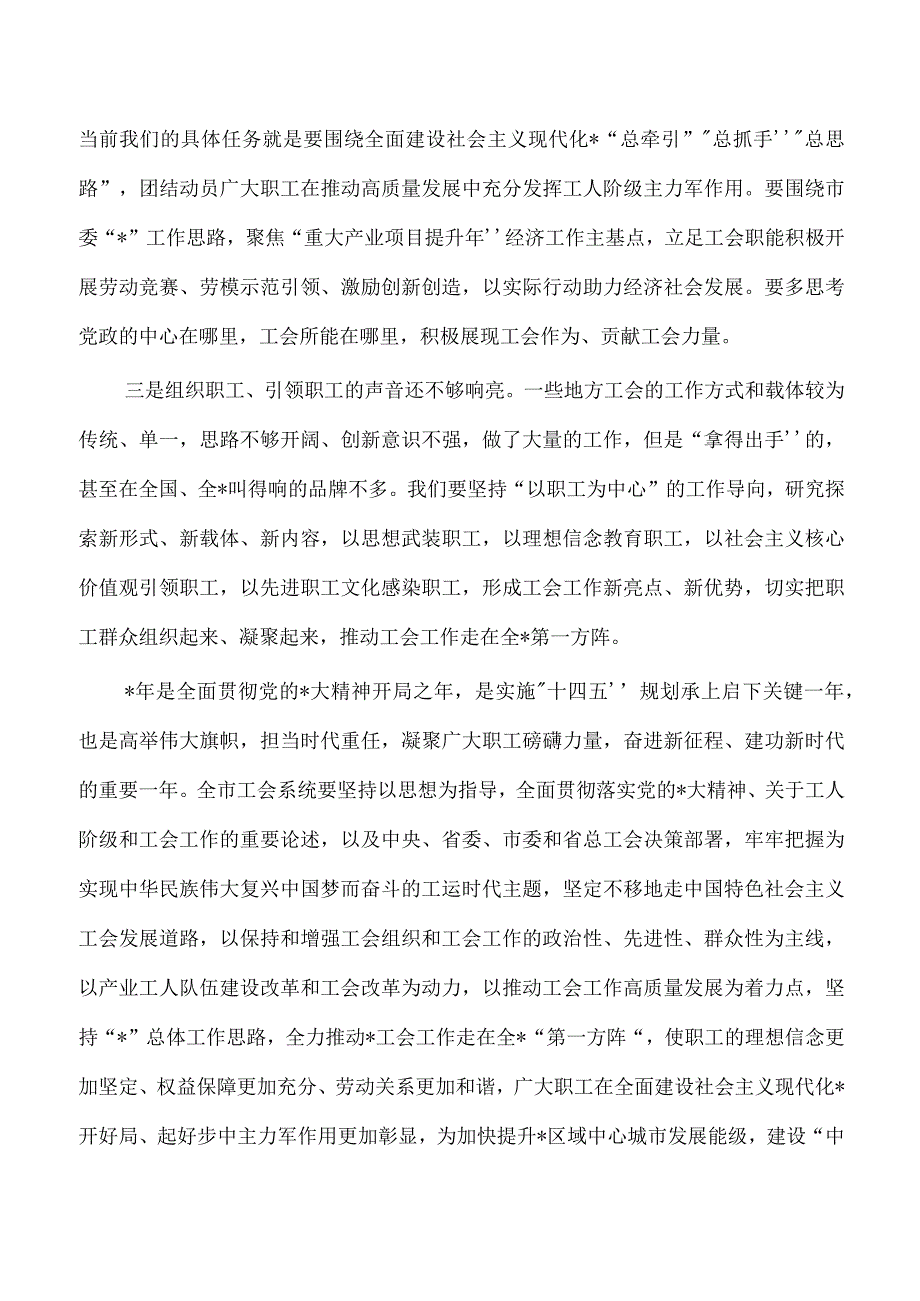 总工会部署强调要求.docx_第3页