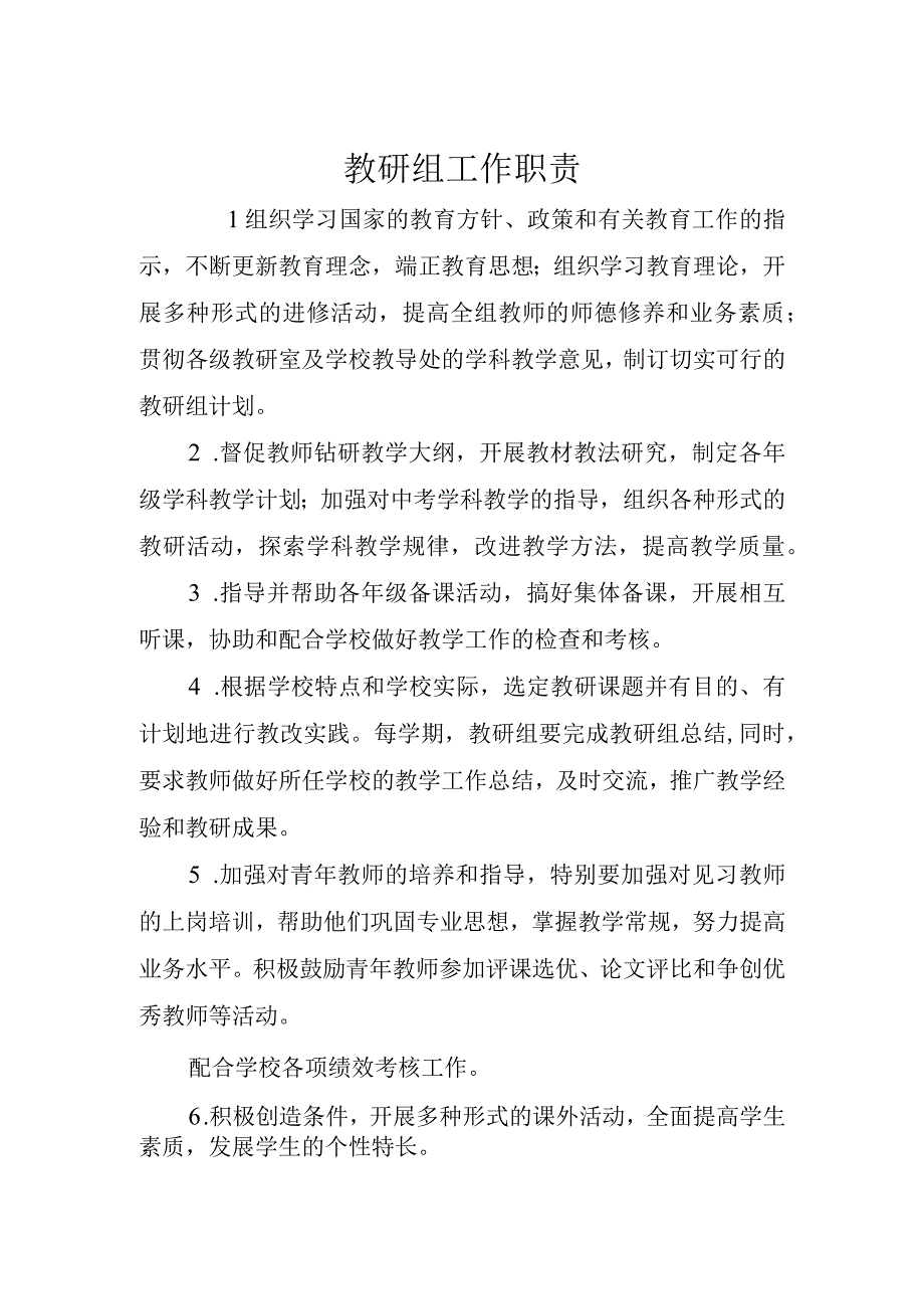 教研组活动工作手册.docx_第2页