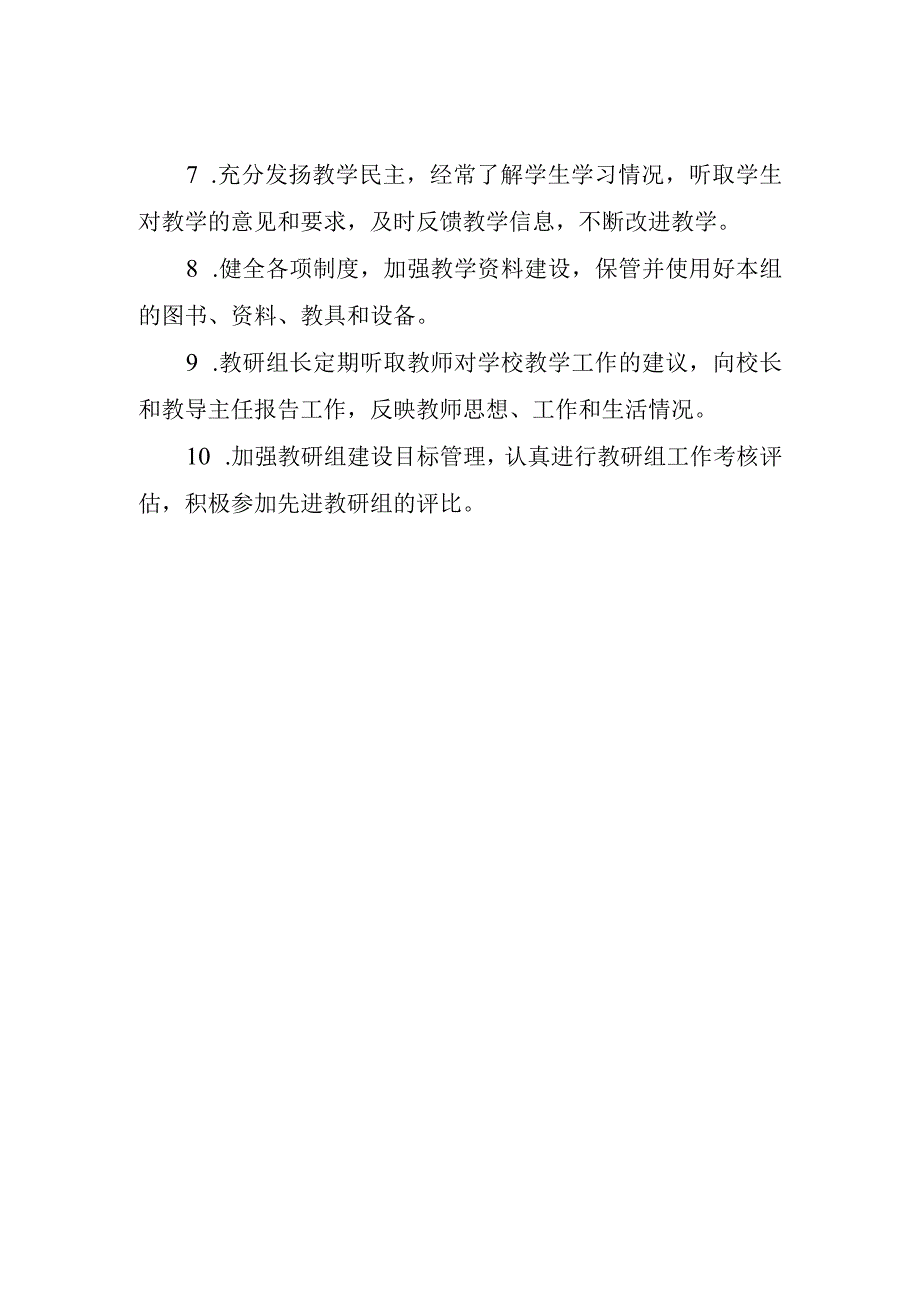 教研组活动工作手册.docx_第3页