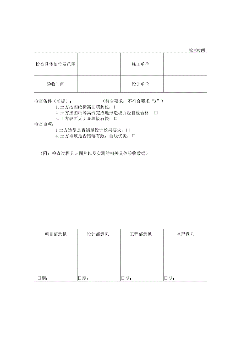 景观工程关键工序检查记录表.docx_第1页