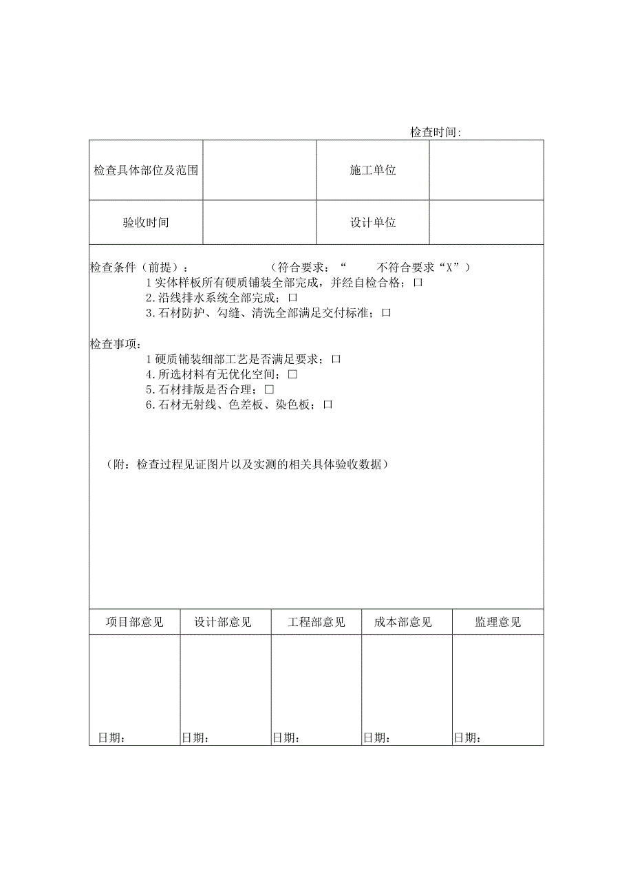 景观工程关键工序检查记录表.docx_第2页