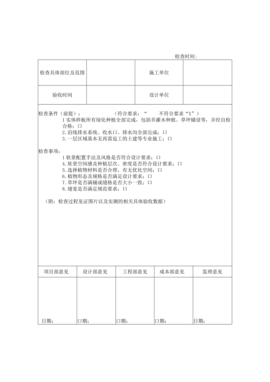 景观工程关键工序检查记录表.docx_第3页