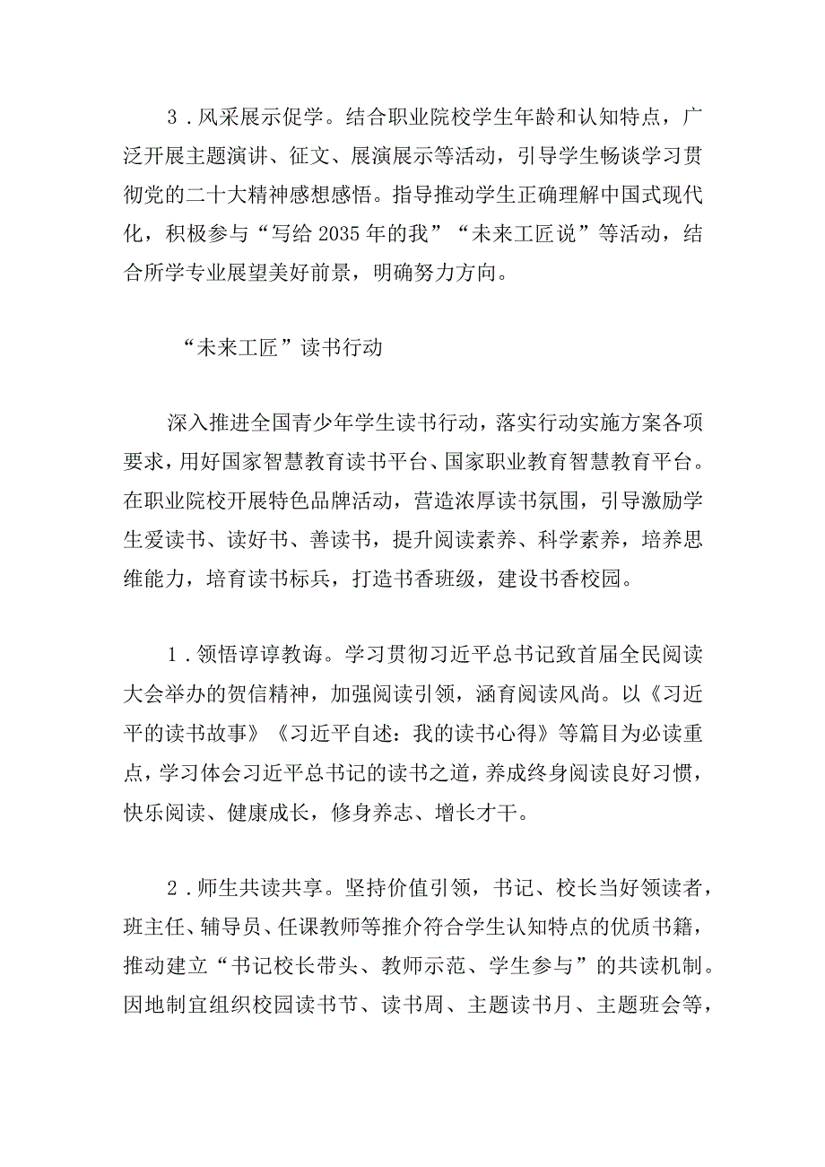 技能成才 强国有我主题活动实施方案.docx_第3页