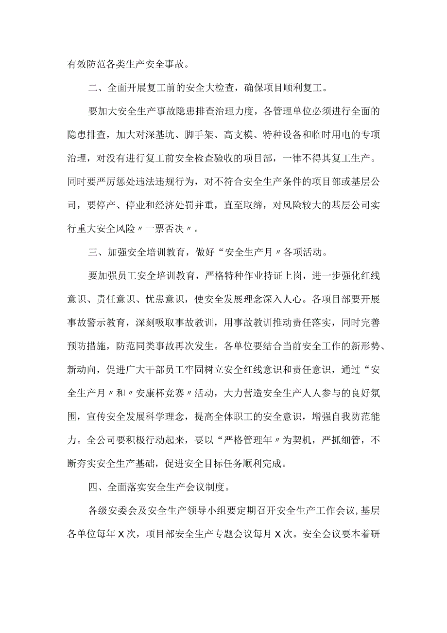 总经理在2023年一季度安全生产工作会议上的讲话材料范文.docx_第2页