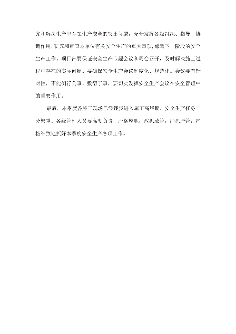 总经理在2023年一季度安全生产工作会议上的讲话材料范文.docx_第3页