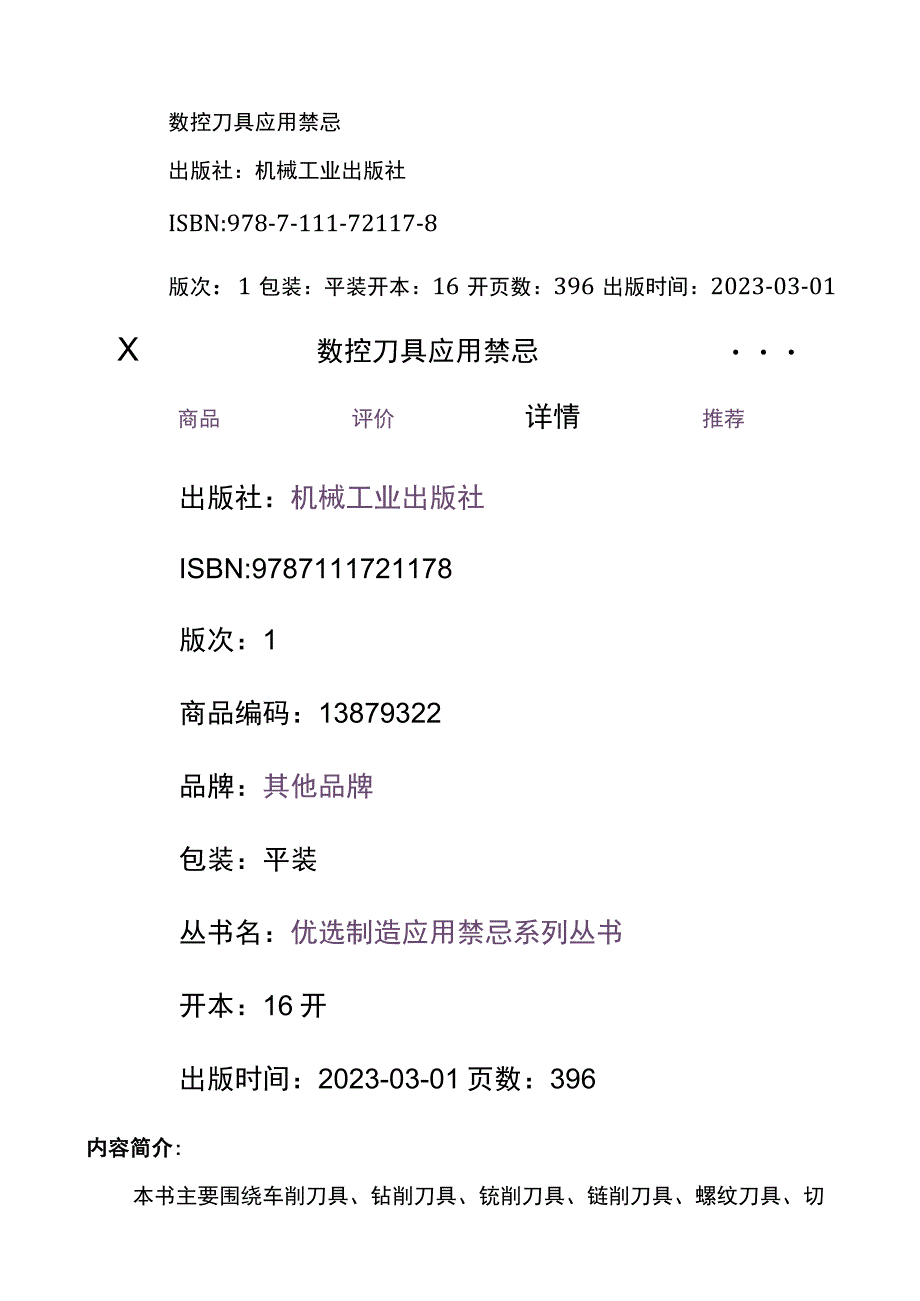 数控刀具应用禁忌.docx_第3页