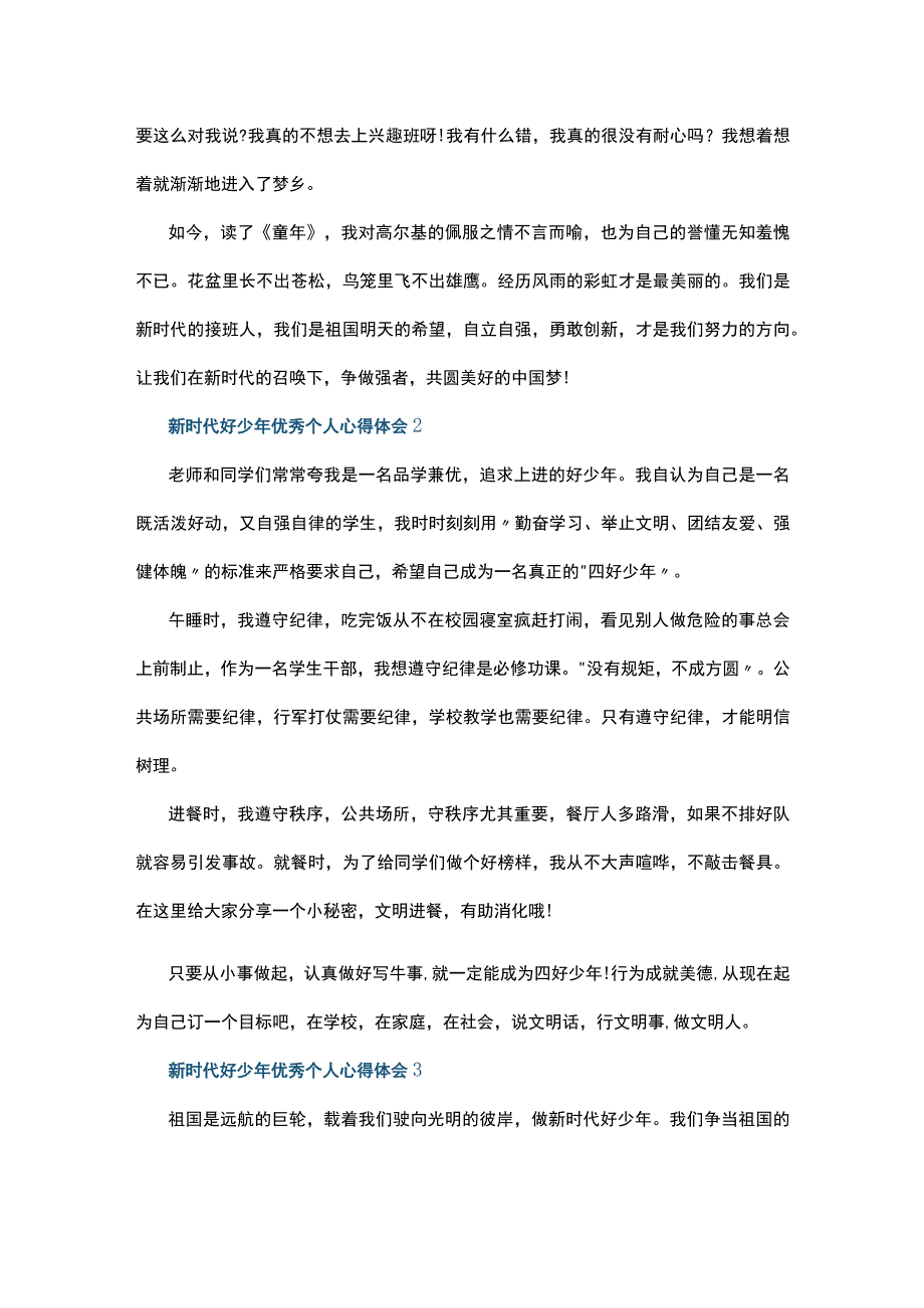 新时代好少年优秀个人心得体会6篇.docx_第2页