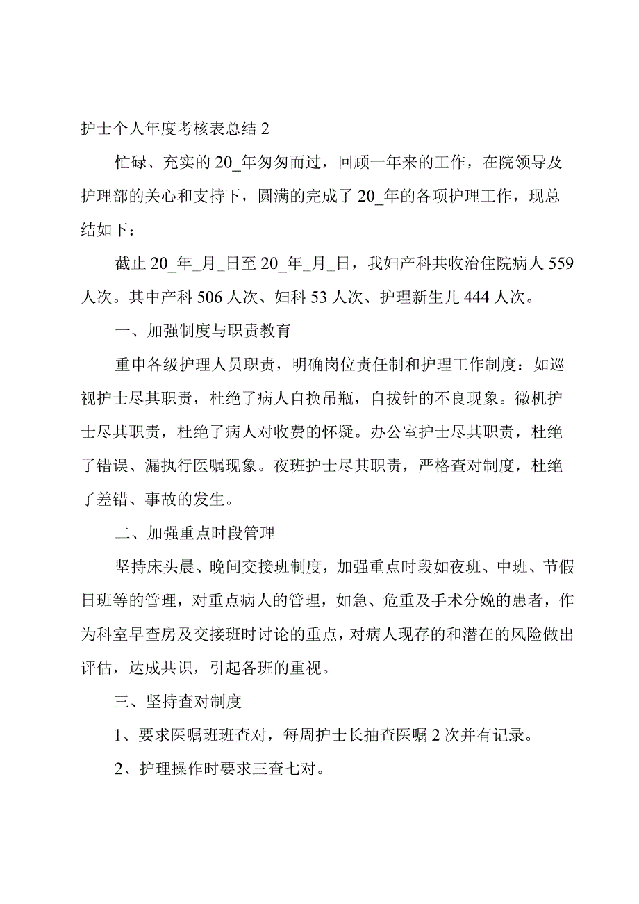 护士个人年度考核表总结.docx_第2页