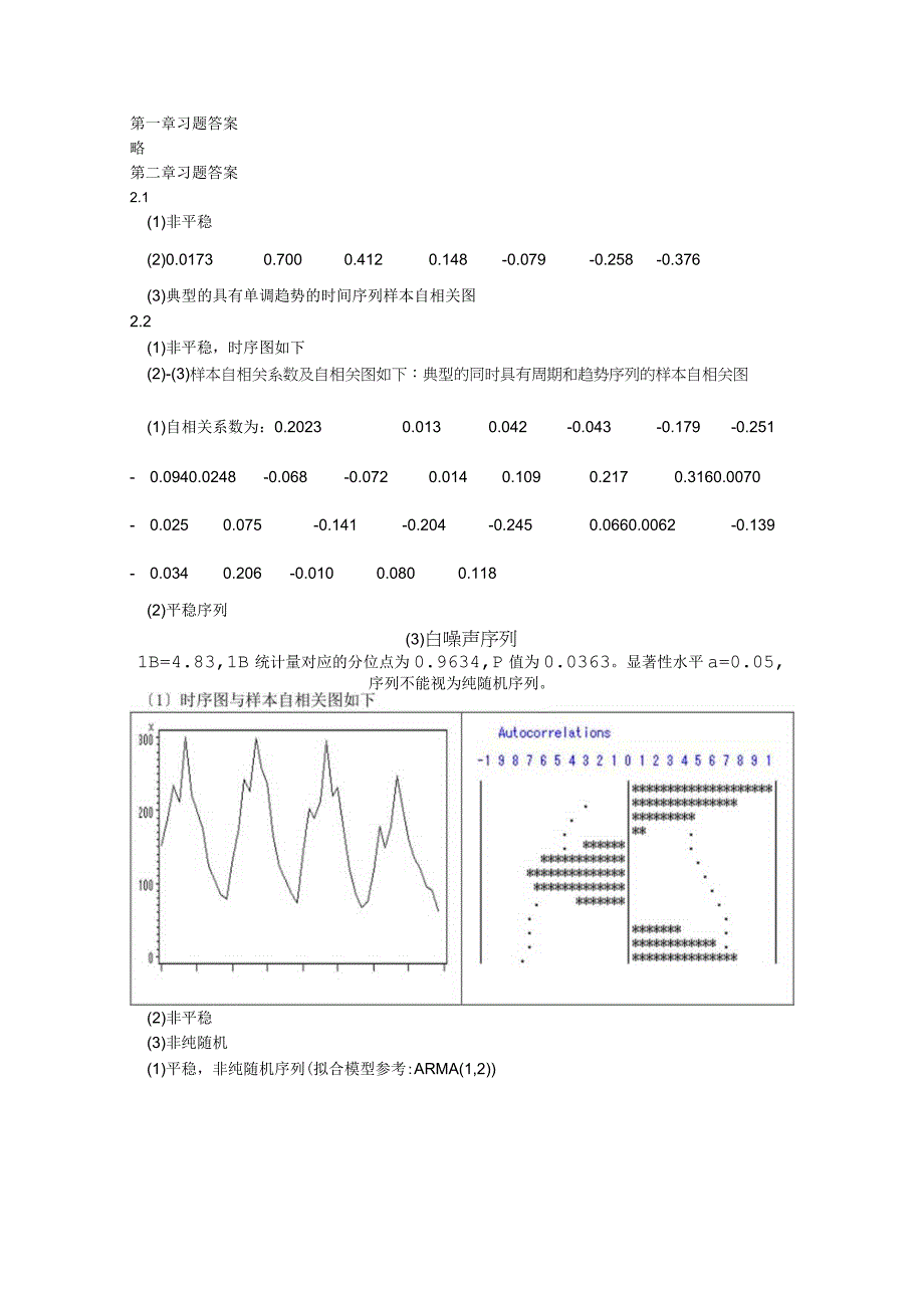 时间序列分析基于R__习题答案及解析.docx_第1页