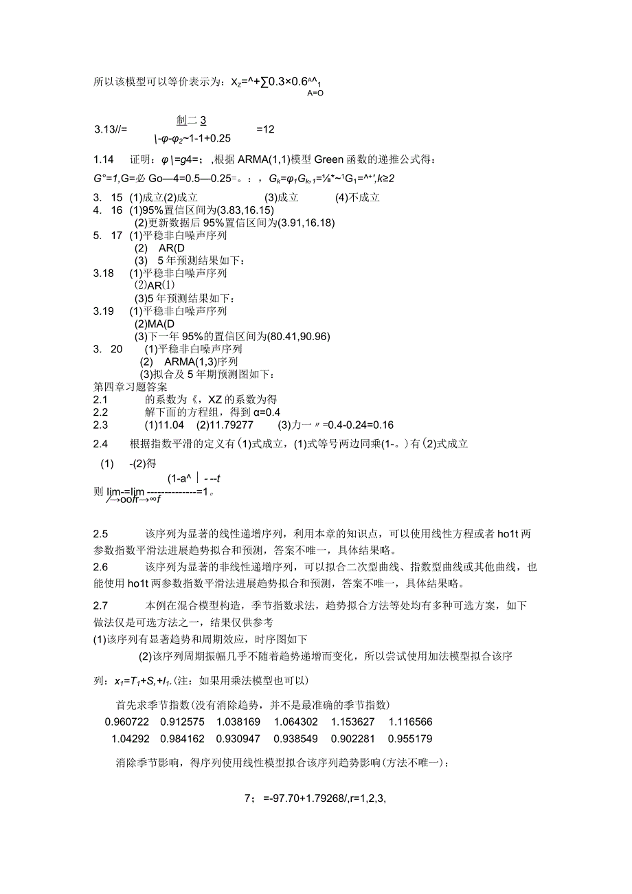 时间序列分析基于R__习题答案及解析.docx_第3页